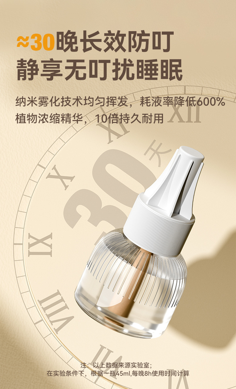 电加热蚊香液驱蚊器厂家婴儿孕妇宾馆无味静音灭蚊液体套装驱蚊液详情7