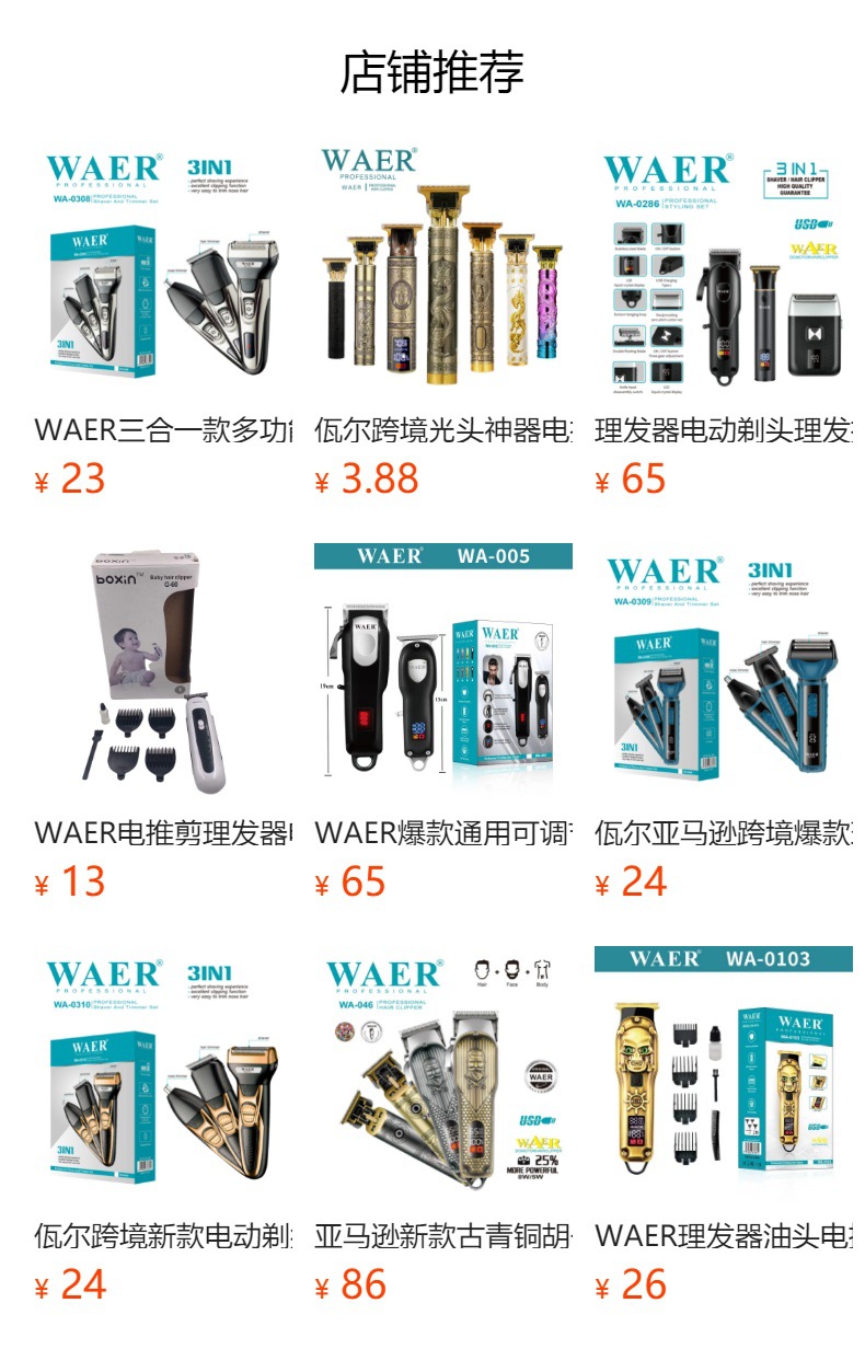 佤尔跨境新款多功能男士剃须刀三合一款鼻毛修剪器理发器为一体款详情1