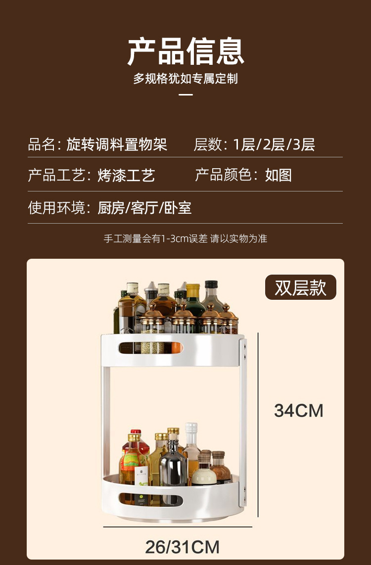 厨房调料置物架家用台面多功能瓶罐调味品收纳用品旋转收纳架详情9