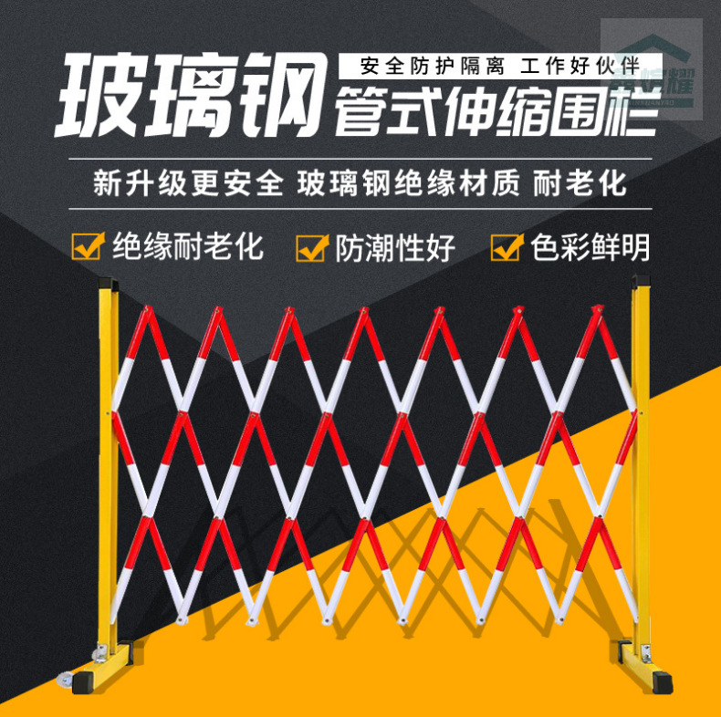 电力伸缩围栏网工程施工安全绝缘折叠栅栏玻璃钢管隔离止步防护栏详情5