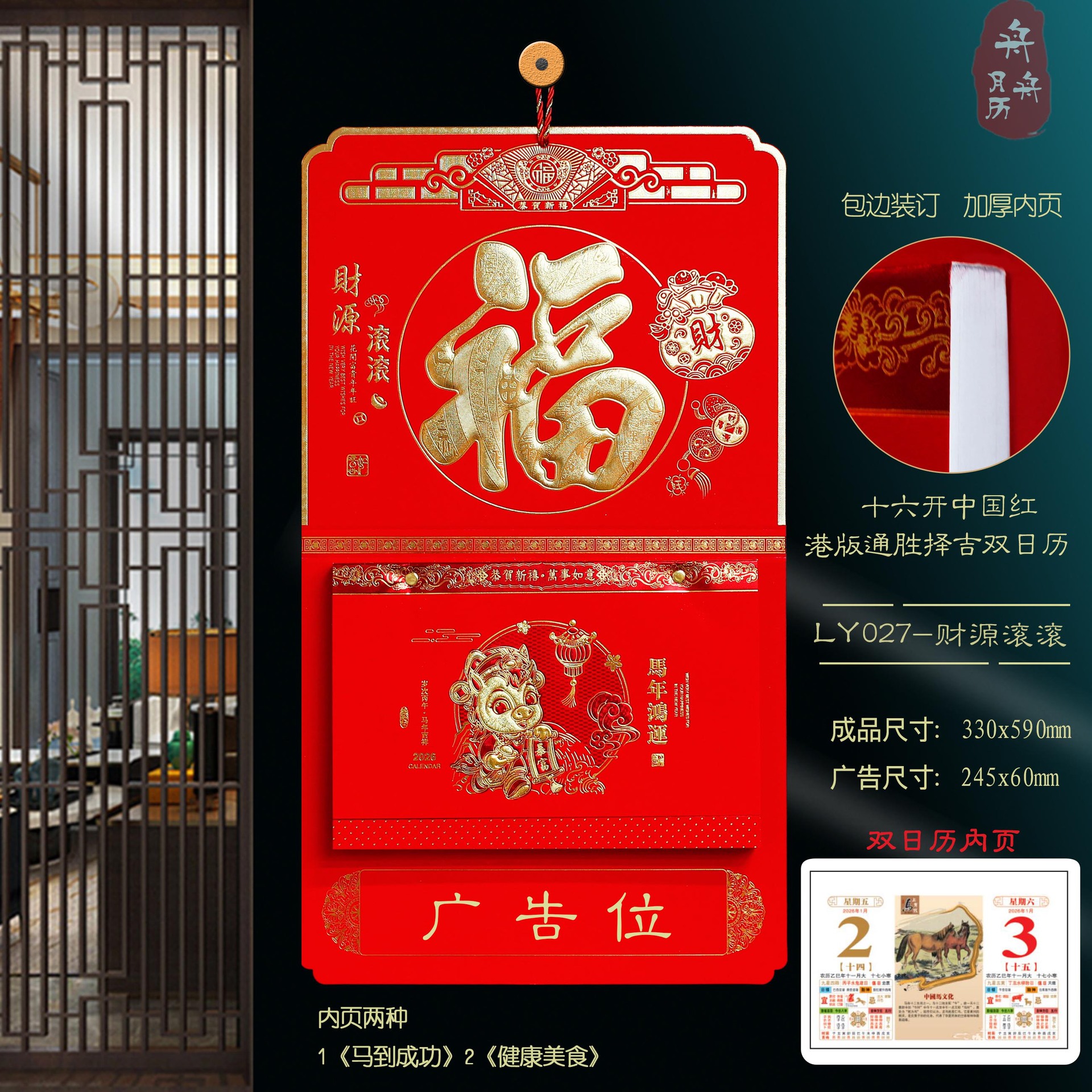 挂历2026马年九开双日历皇历手撕历定制企业logo广告烫金礼品黄历详情9