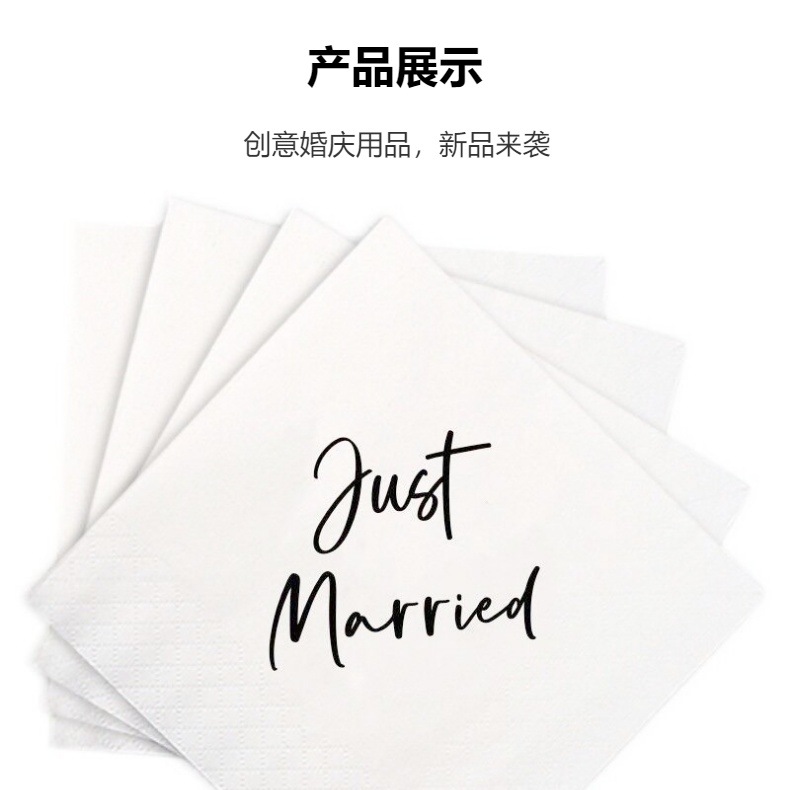 50张 just married 餐巾纸外贸婚礼晚宴餐桌装饰订婚派对布置用品详情2