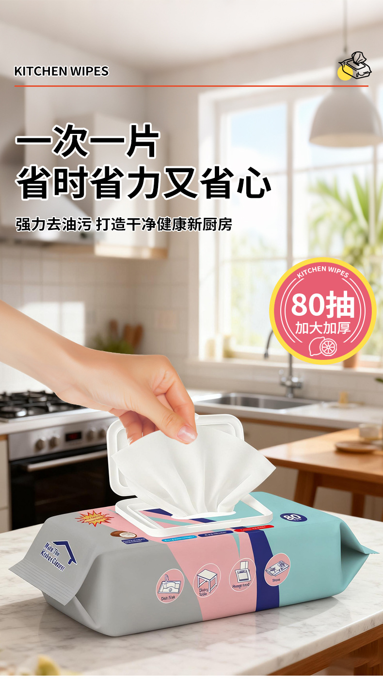 厨房湿巾去污去油湿巾家用加大清洁油烟机专用厨房湿巾工厂批现货详情7