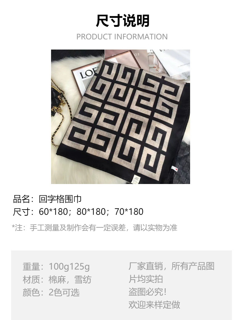 网红直播福利款围巾棉麻围巾大牌披肩回字格中字2023新款秋冬厂家详情3