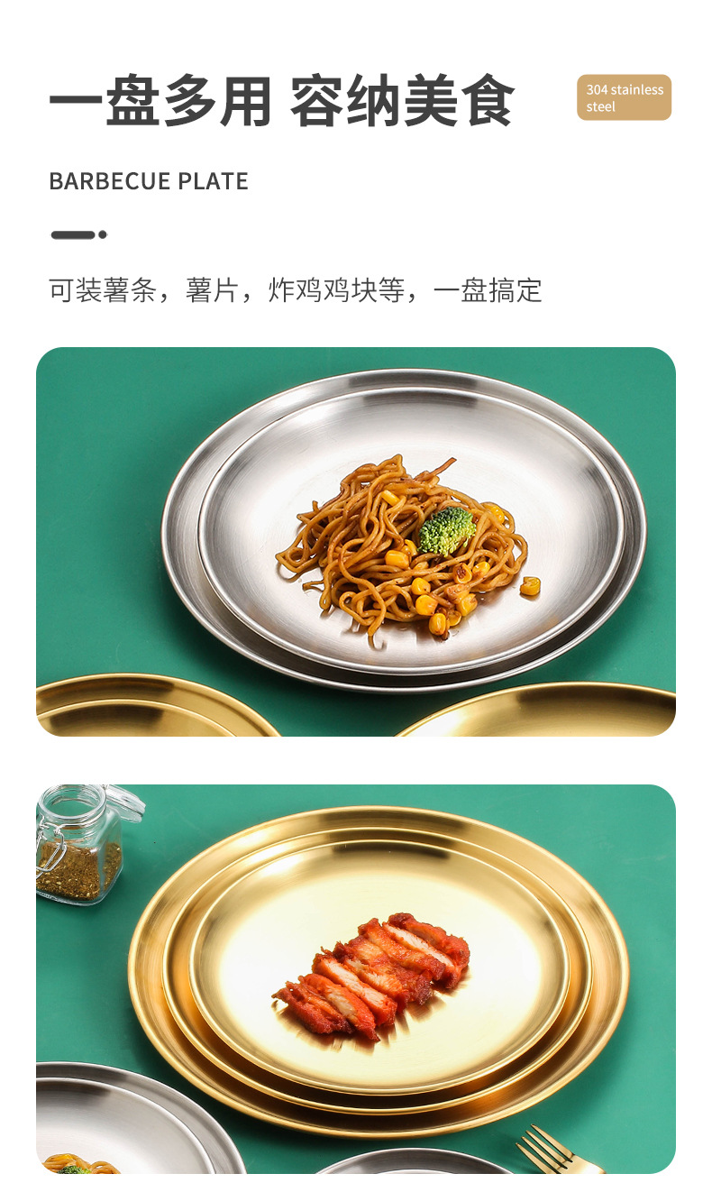304不锈钢盘子韩式圆形金色圆盘加厚烤肉盘托盘牛排餐盘家用批发详情19