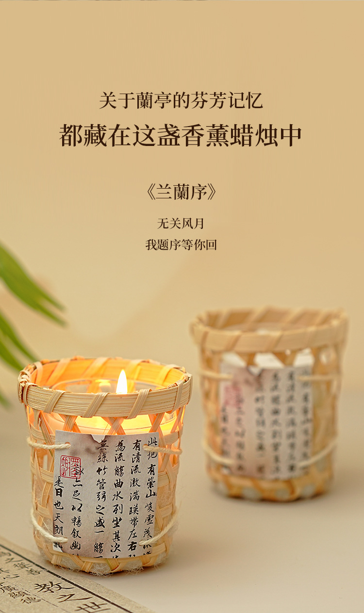 兰亭序香薰蜡烛定制贴牌室内持久香氛创意竹编摆件小众高级伴手礼详情12