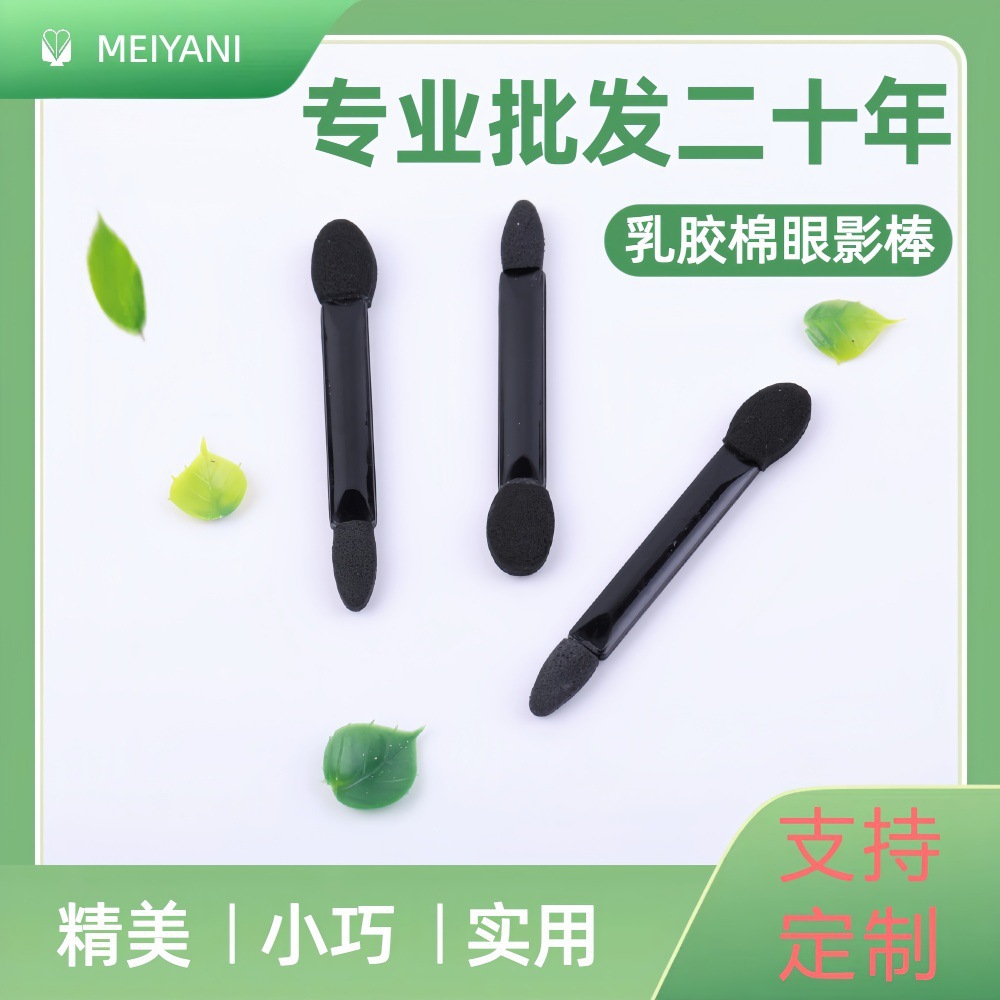 眼影棒大小头乳胶海绵眼影刷双头新手眼部化妆晕染美妆工具批发详情4