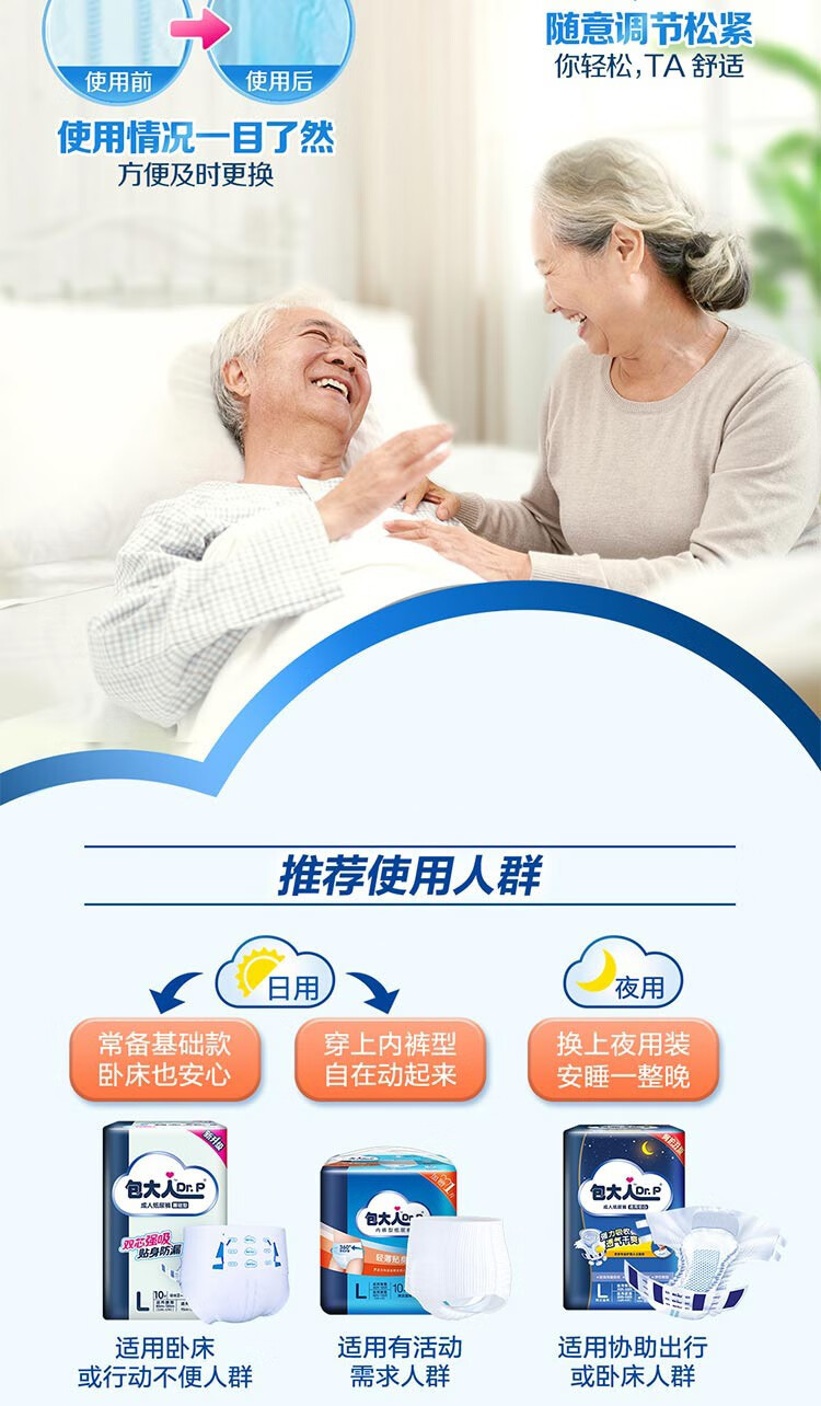 包大人（Dr.P）基础型成人纸尿裤老年人产妇尿不湿老年人尿裤详情10