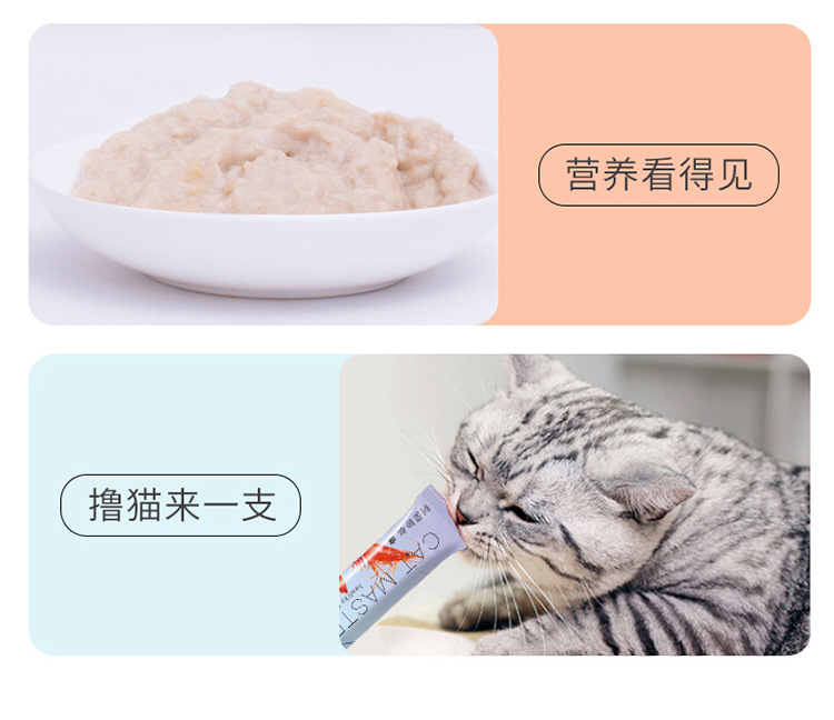 汪崽福猫条宠物零食批发流质湿粮成幼猫鸡肉金枪鱼营养膏猫咪罐头详情10