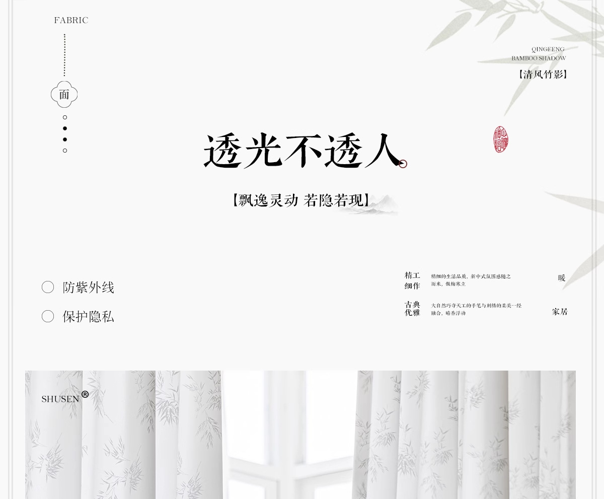 竹子新中式纱帘透光不透人窗帘阳台中式禅意古风窗纱隔热防晒印花详情6
