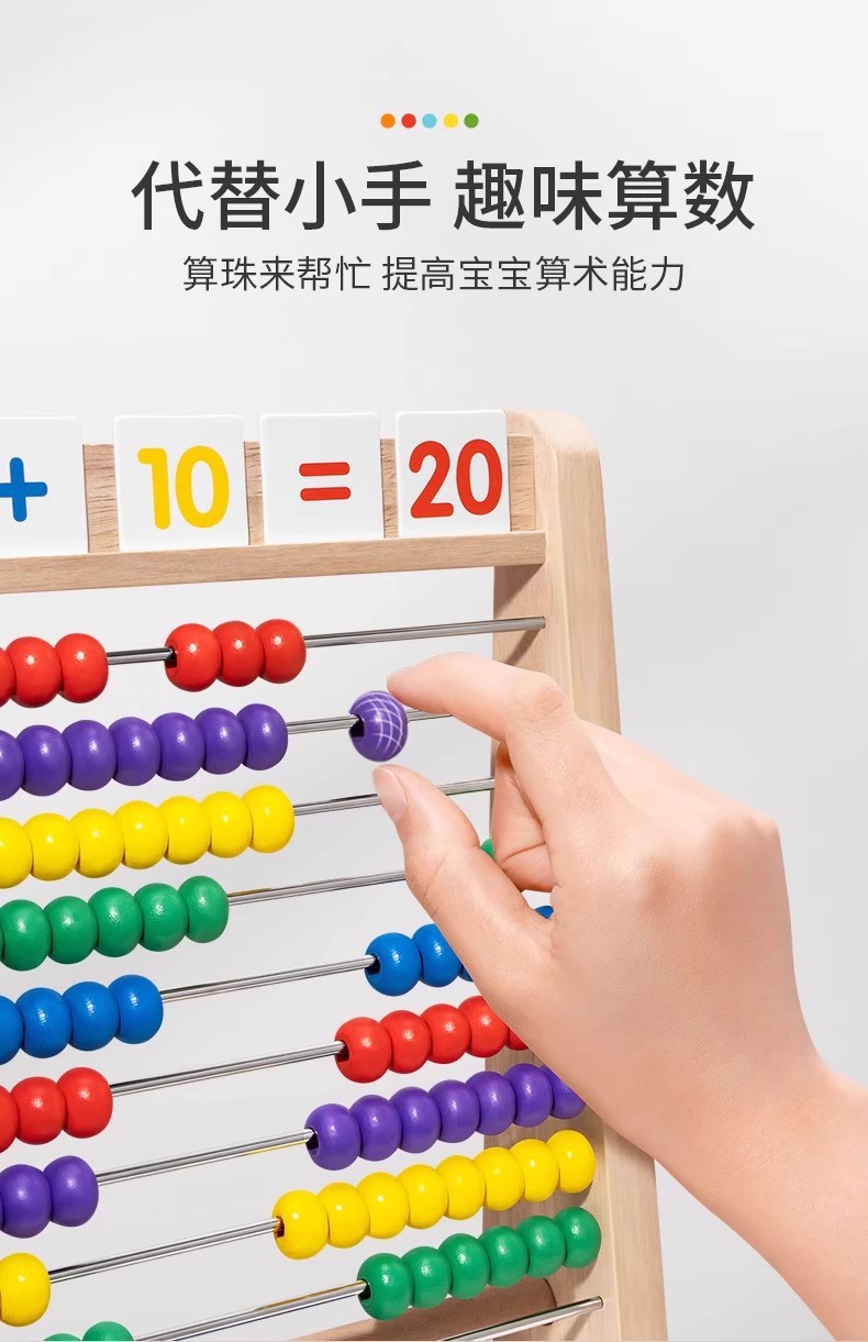 数学计算架10档彩色计算器小学生专用幼儿启蒙早教计算架算盘玩具详情4