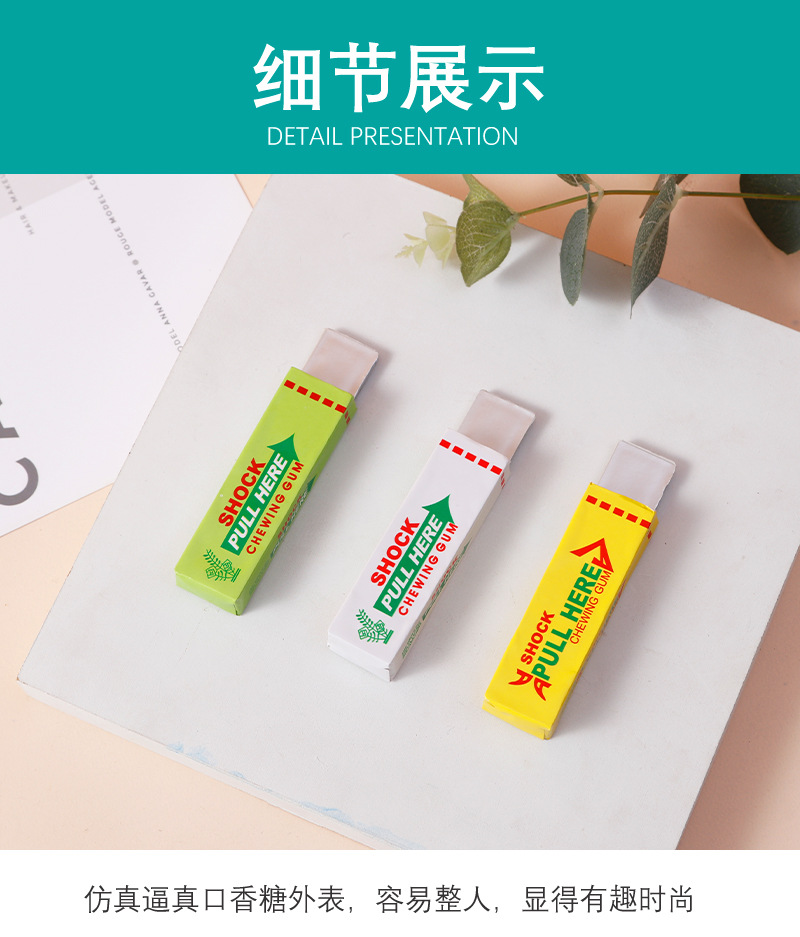 愚人节整蛊玩具电人口香糖恶搞整人玩具触电口香糖 新奇玩具批发详情8