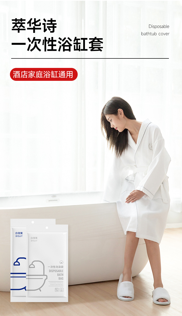一次性浴缸膜 酒店一次性洗漱用品包装袋泡澡袋 一次性浴膜详情3