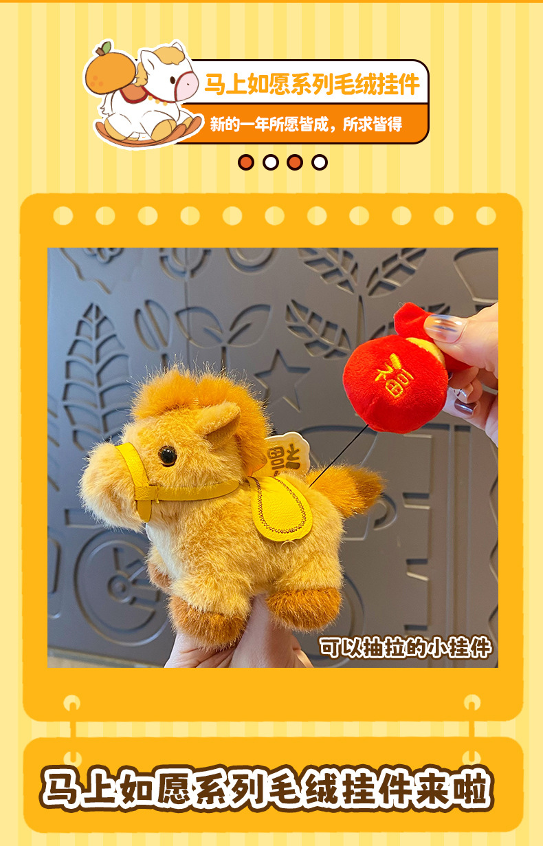 原创马上如愿小马毛绒钥匙扣挂件可爱玩偶书包装饰马年吉祥礼品婴儿玩具木马摇马详情4