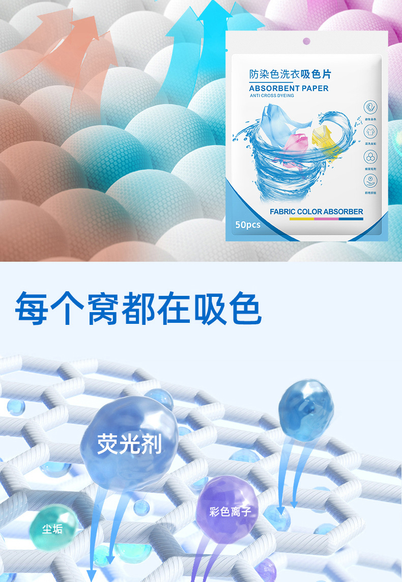防串色洗衣片衣服防染色洗衣机色母片防串染衣物吸色片洗衣泡泡纸详情6