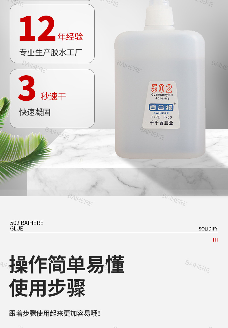 502快干胶木材广告纸盒速干胶3秒胶502瞬间强力胶大瓶502胶水批发详情9