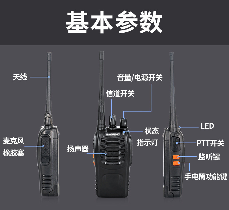 宝锋888s户外大功率迷你对讲机工地酒店民用无线通讯对讲宝峰批发详情18