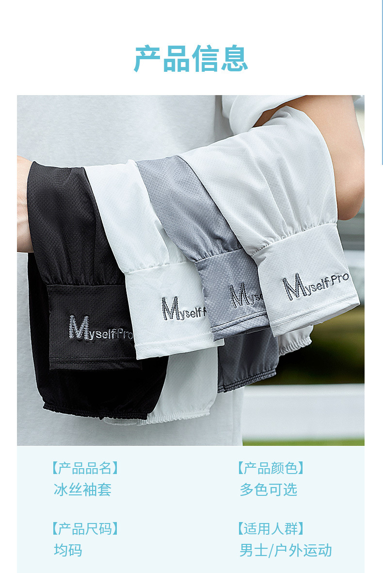 国潮夏季直筒冰袖宽松防晒冰丝袖套男胖人加大透气户外骑行护臂套袖详情26