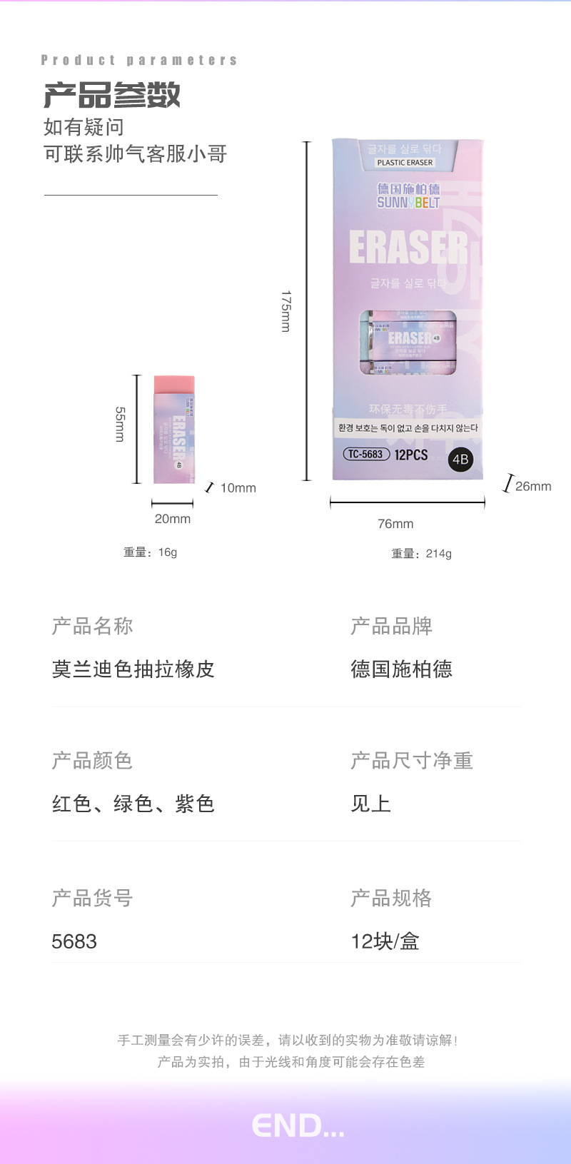 德国施柏德莫兰迪色抽拉橡皮幼儿园小学生专用集屑少屑4B橡皮擦详情8