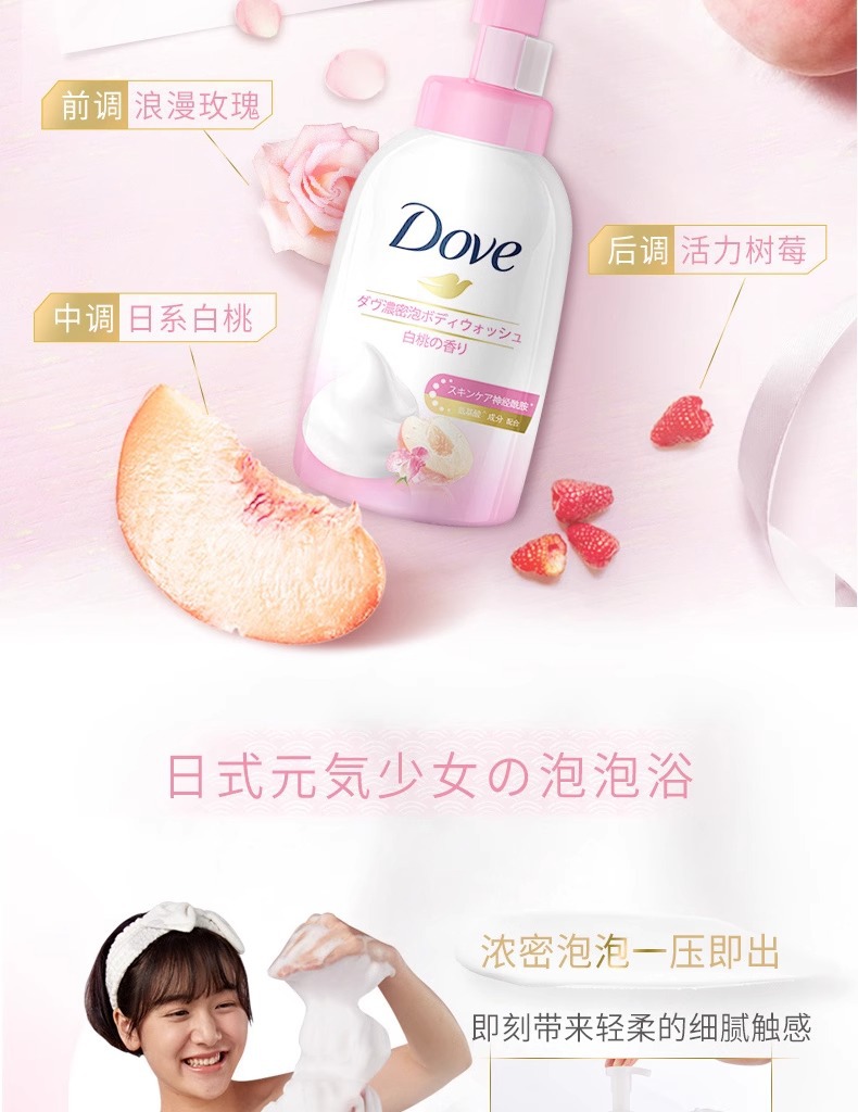 Dove Bubble Body Wash 400g/ml Sweet and fragrant white peach fruit aroma, deep and lustrous, sweet strawberry, succulent, green onion and lime pic 9