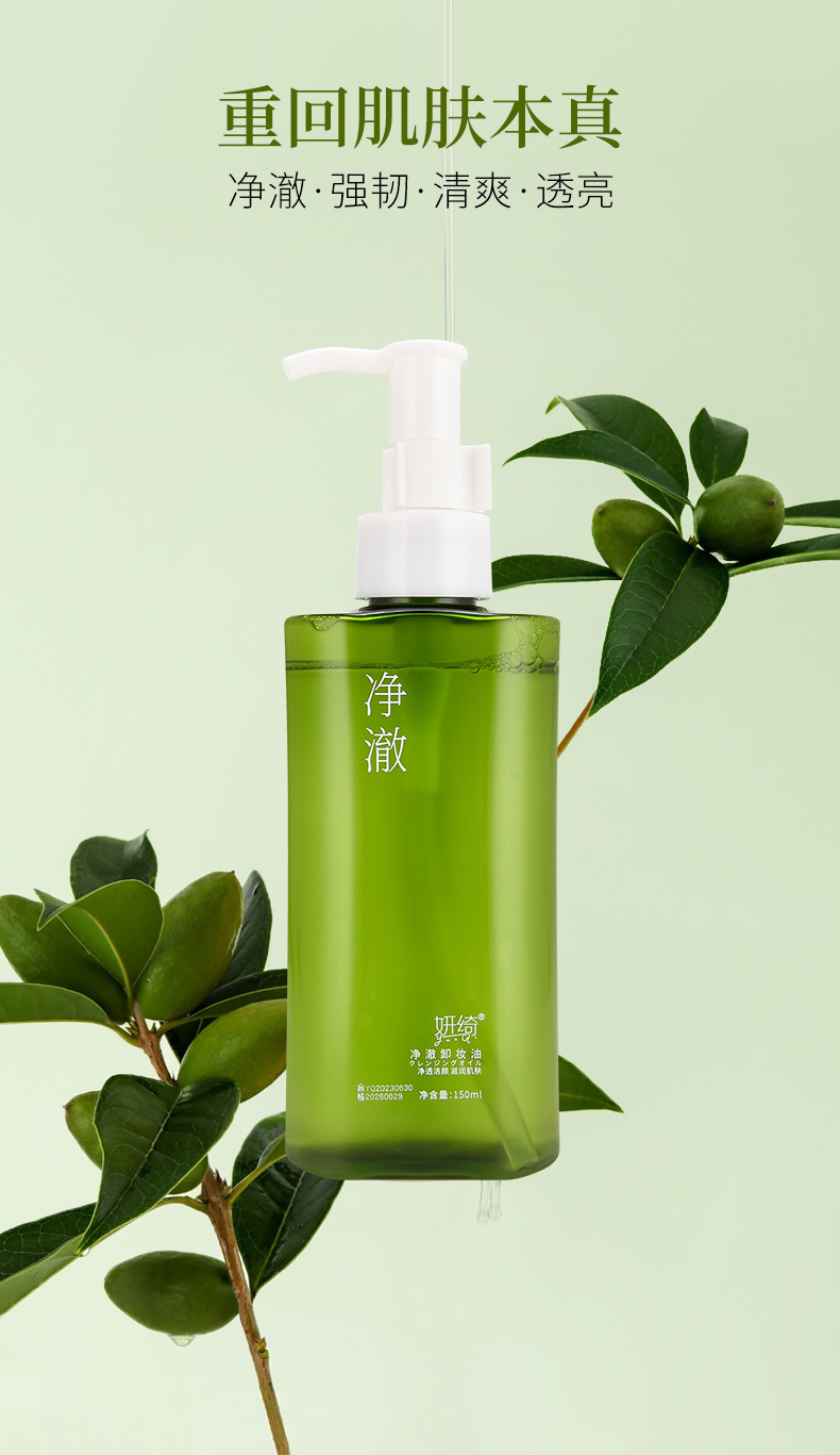妍绮净澈卸妆油温和清洁植物洁颜油清爽多效卸妆乳卸妆水卸妆乳详情7