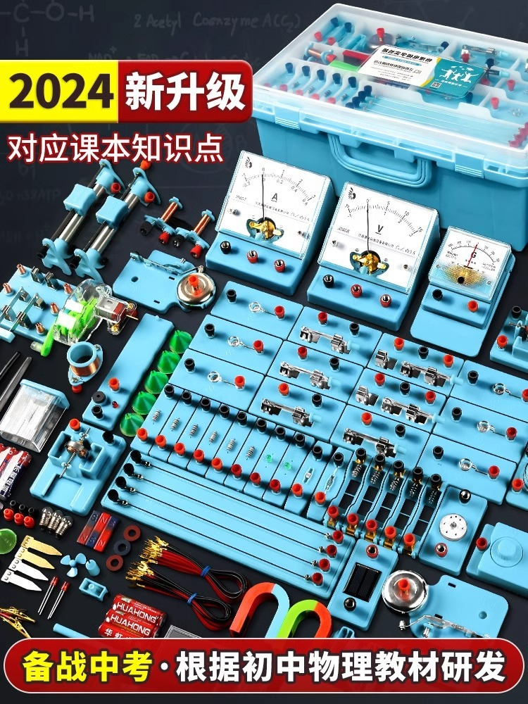 A complete set of physics experiment equipment for junior high school students in the third year of junior high school, including an electrical experiment box and electromagnetic series circuit experiment equipment pic 1