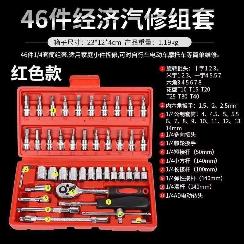 46件套多功能棘轮套筒扳手工具组合专业汽修维修家用全套工具箱详情1