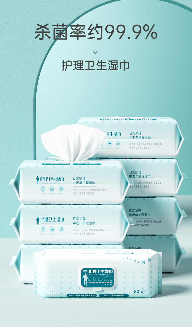 老年人专用湿巾卧床老年人成人擦屁股擦身体护理卫生清洁湿纸巾详情6