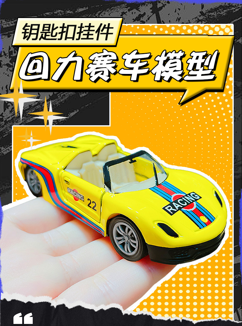 合金回力跑车钥匙扣挂件涂鸦仿真赛车模型学生书包挂饰小礼品批发详情3