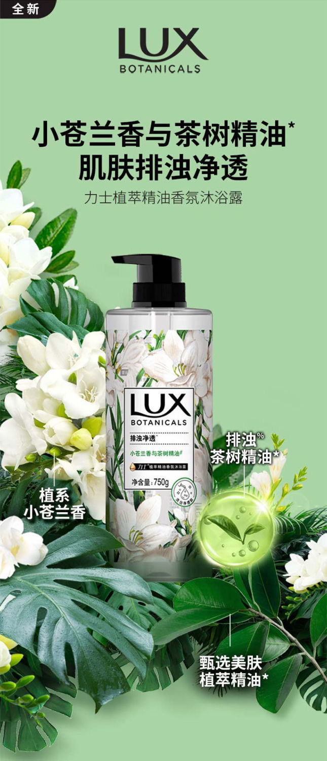 力士/LUX植萃香氛沐浴露小苍兰持久留香樱花多香型550g瓶批发包邮详情1