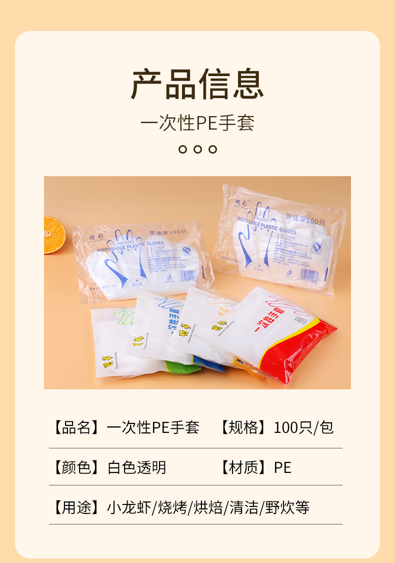 一次性手套塑料食品级透明pe食品加厚餐饮龙虾薄膜家用厨房批发详情10