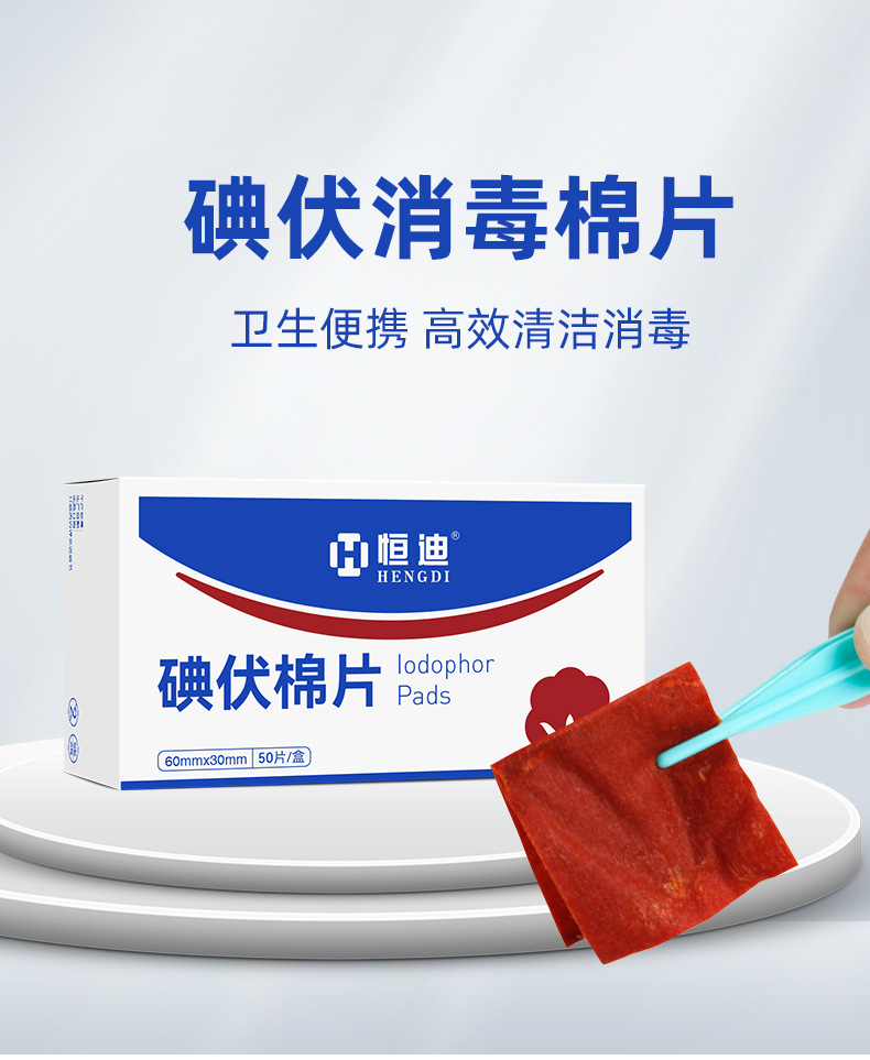 恒迪医用碘伏棉片一次性碘酊碘酒消毒液婴儿肚脐皮肤伤口杀菌详情4