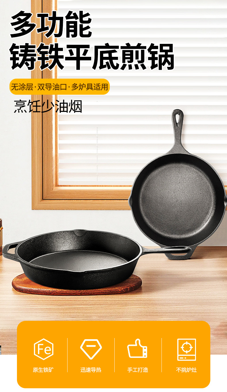 外贸库存铸铁锅平底煎锅无涂层不粘锅双油嘴家用厨具牛排煎蛋锅详情1