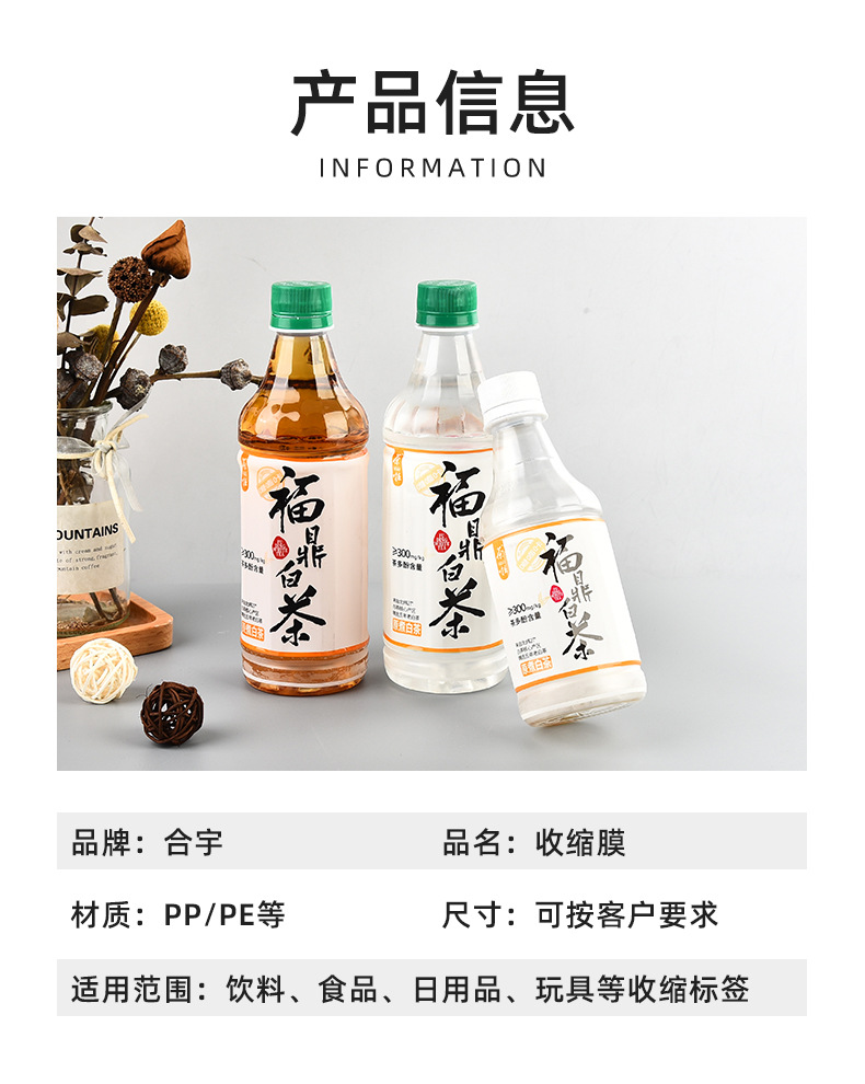 PET收缩膜彩色印刷 饮料塑料瓶外包装热收缩膜PVC热缩膜塑封膜详情9