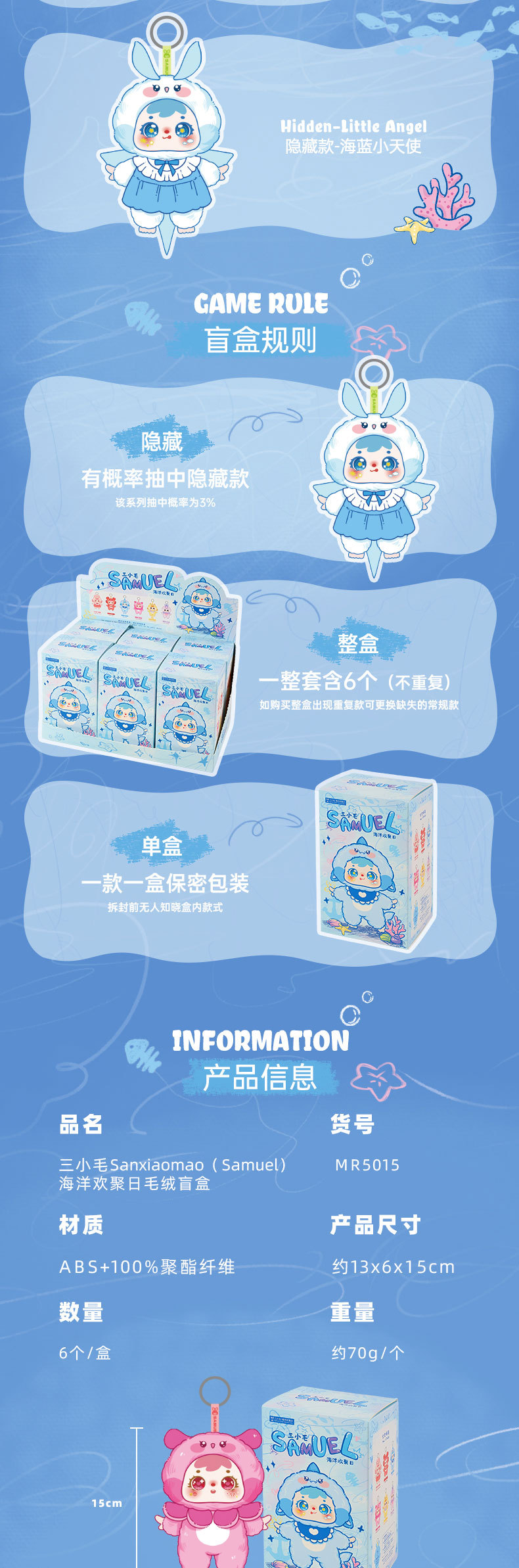 三小毛海洋欢聚日带编号潮玩盲盒毛绒批发整端整箱拿货直播供应详情2