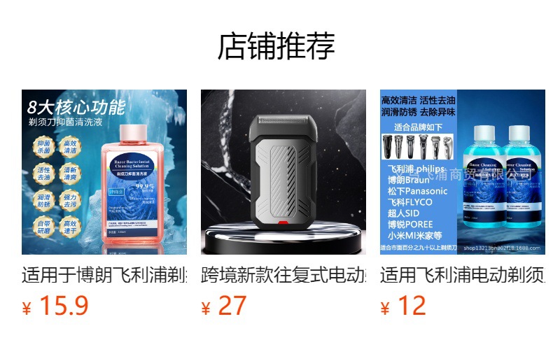飞科华为博朗飞利浦超人剃须刀清洗液日用百货卫浴洗漱用品适用系列清洁剂详情2