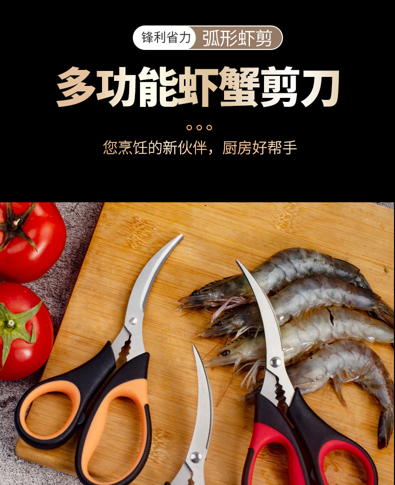 虾剪网红家用不锈钢多功能海鲜厨房剪螃蟹剪刀厨房工具批发创意详情2