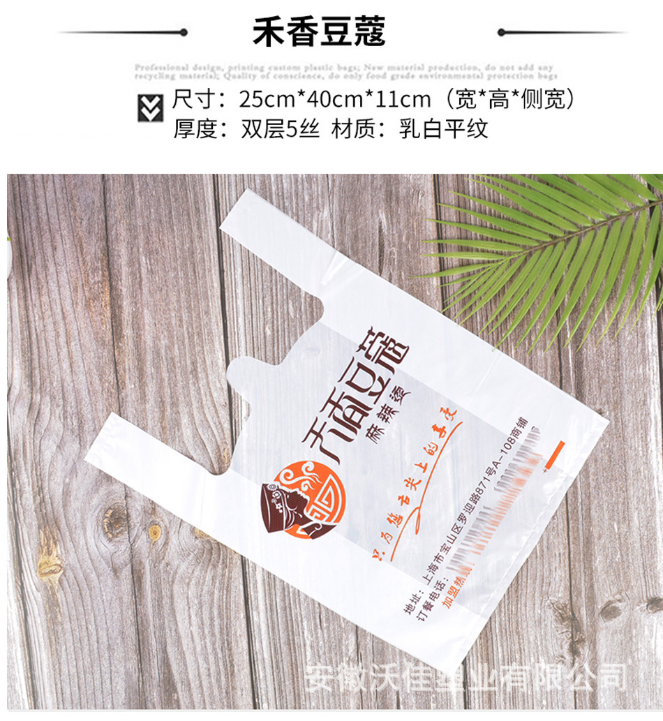 定制背心袋超市购物食品外卖打包袋一次性手提袋广告袋塑料袋定做详情17