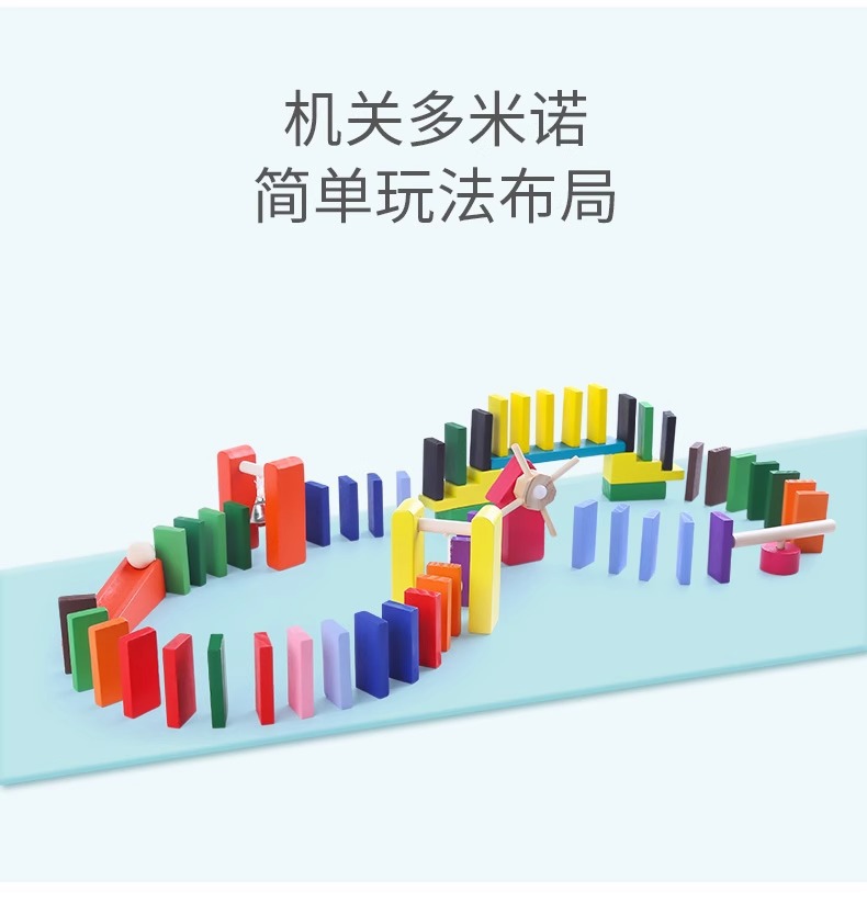 多米诺骨牌儿童益智玩具机关幼儿园小学生日积木礼物成人比赛专用详情19
