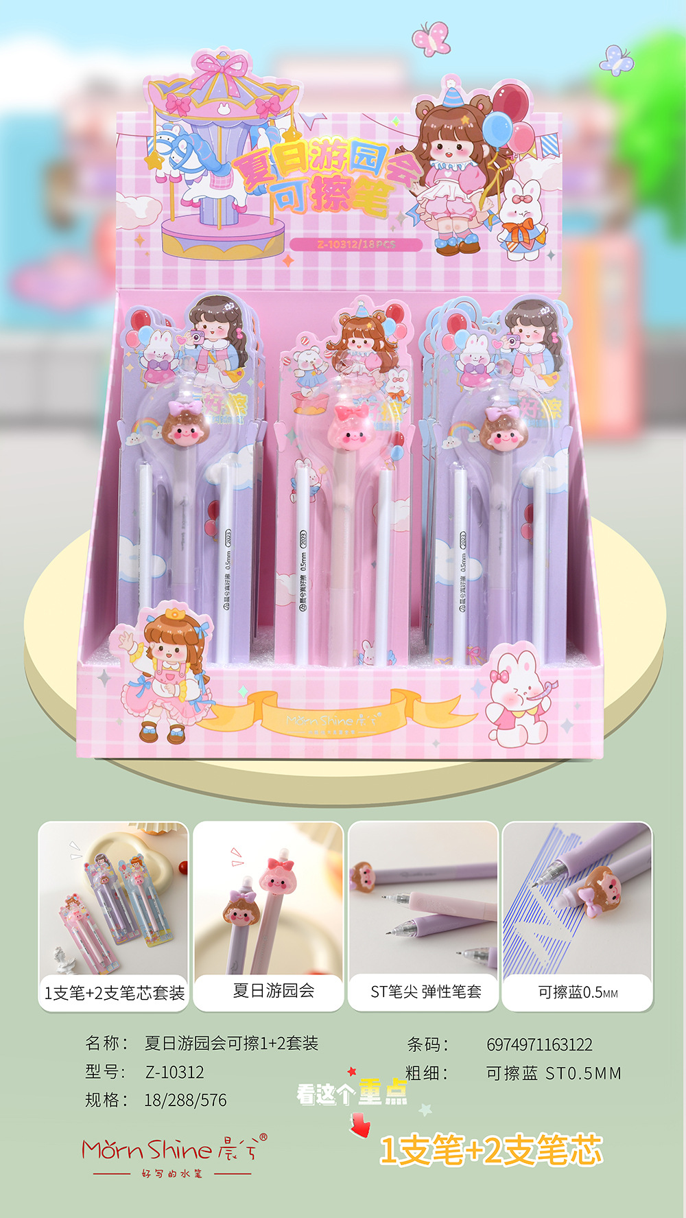Chenxi Summer Garden Party Press Erasable Pen 1+2 Set, blue pen core ST pen tip 0.5mm, smooth writing pic 1