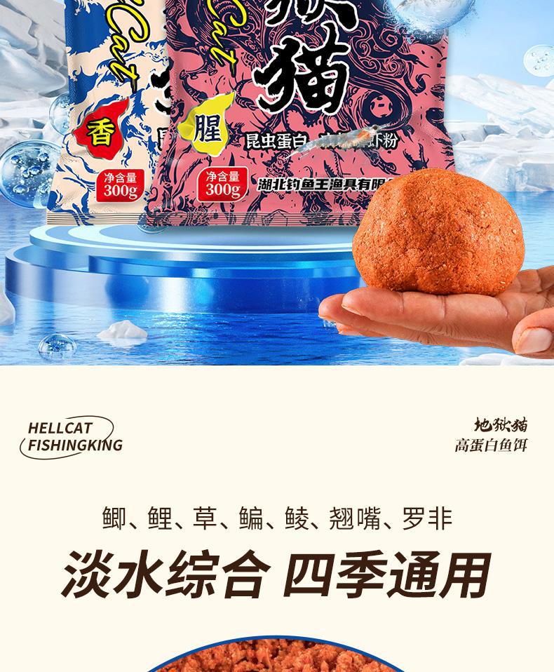 Fishing King Hell Cat Fishy Aroma Bait for Autumn and Winter Wild Fishing of Crucian Carp and Common Carp New Product Milk Aroma Big Crucian Carp Tonight Eat Fish Bait pic 3