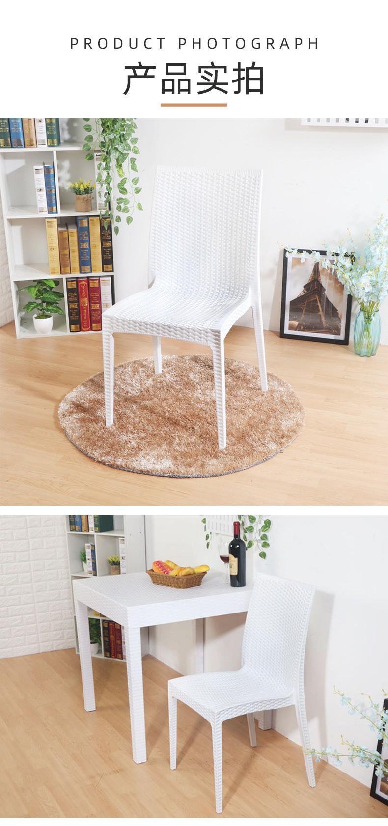 仿藤编餐椅户外草坪婚礼会客椅批发白色凳家用塑料靠背椅休闲椅家具餐椅椅子凳子藤椅椅子详情6