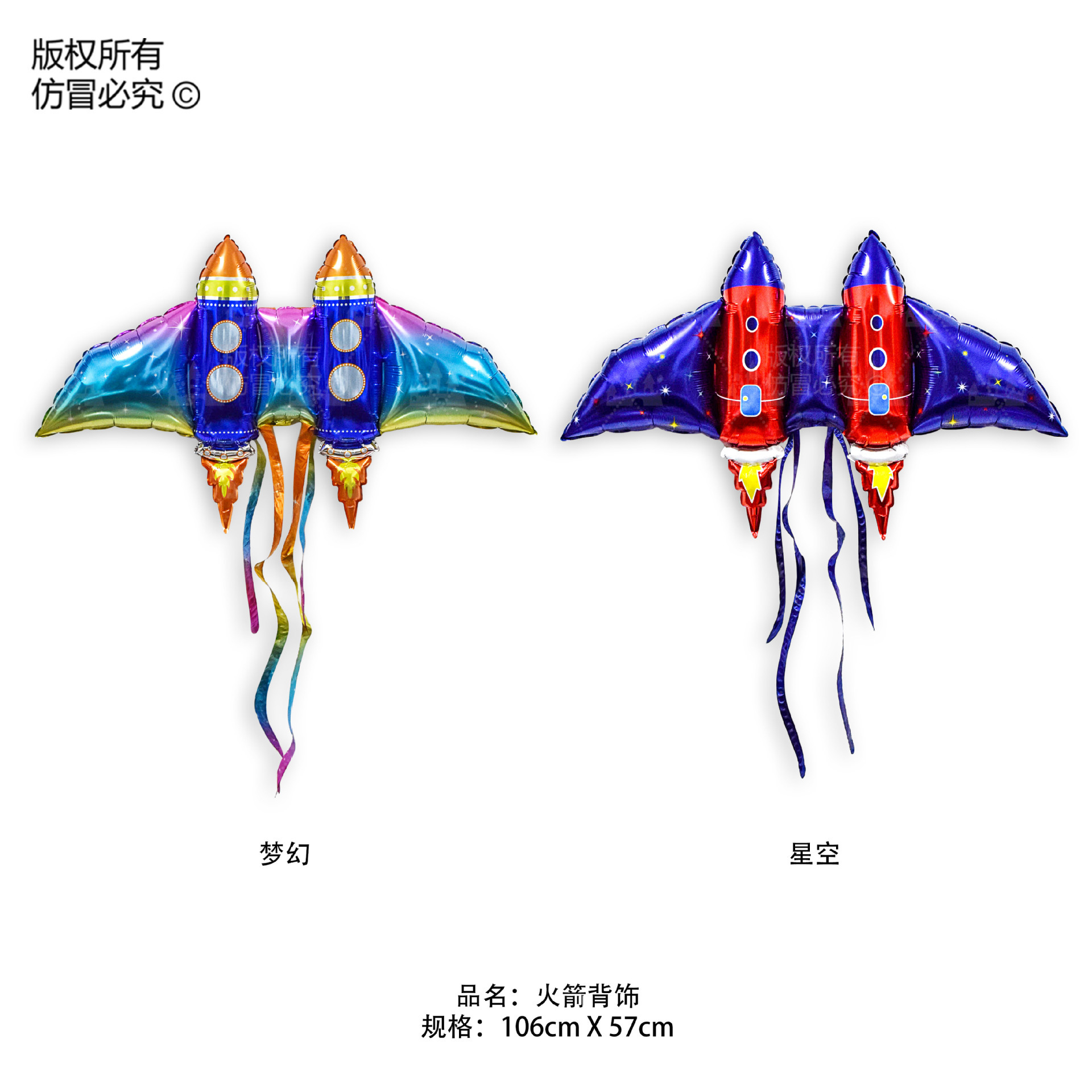 儿童火箭翅膀气球106*57cm翅膀背饰儿童生日装饰地摊玩具气球批发详情9