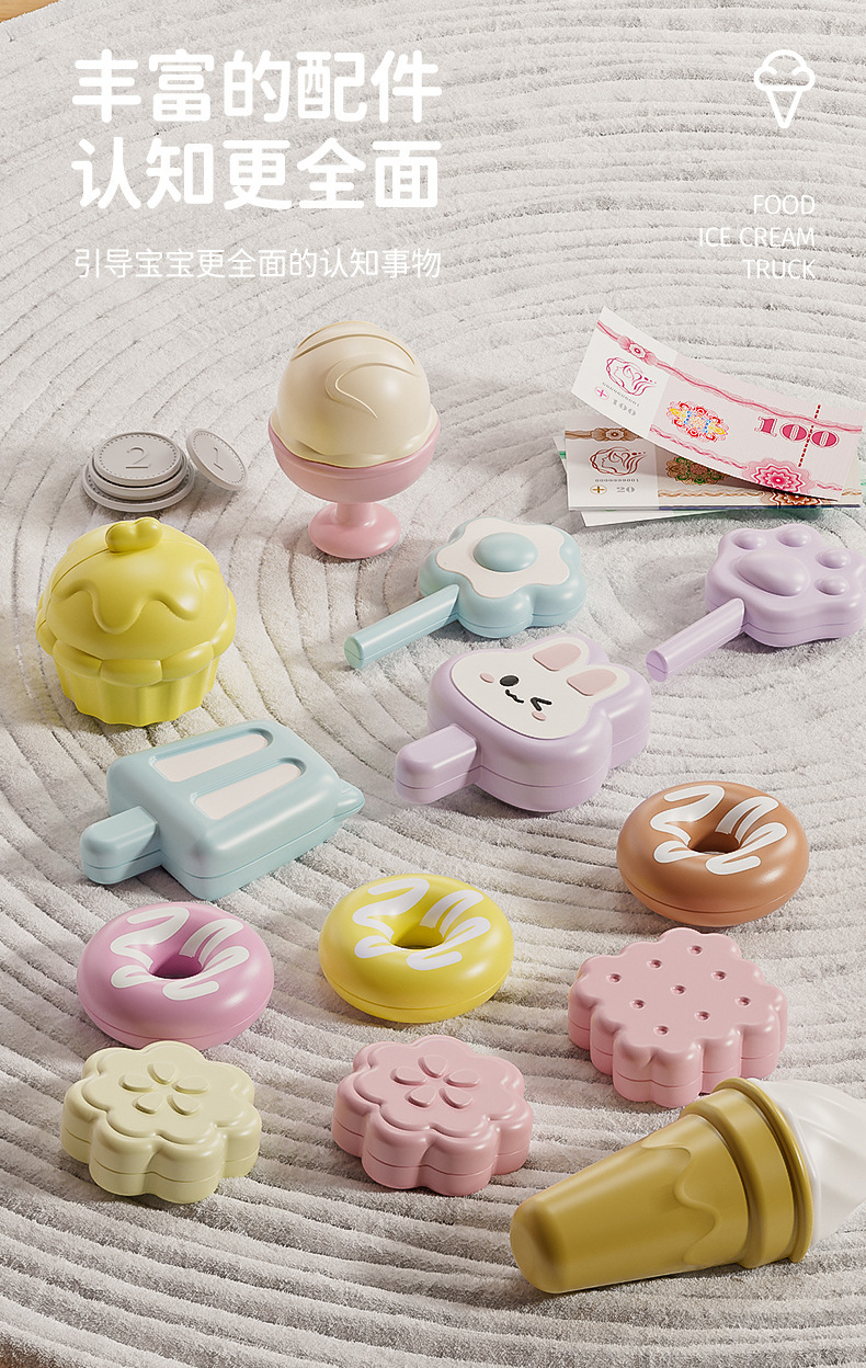 儿童过家家冰淇淋雪糕车玩具厨房套装3到6岁女孩六一节礼物趣味模拟游戏玩具儿童益智玩具详情36