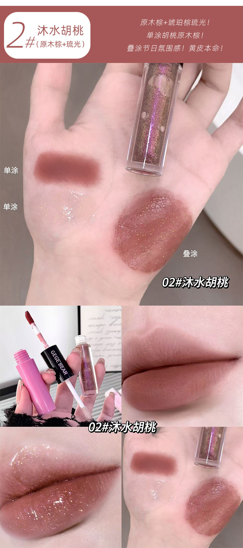 Gege bear多效炫色双头唇釉镜面水光不易掉色不沾杯口红叠涂唇蜜详情8