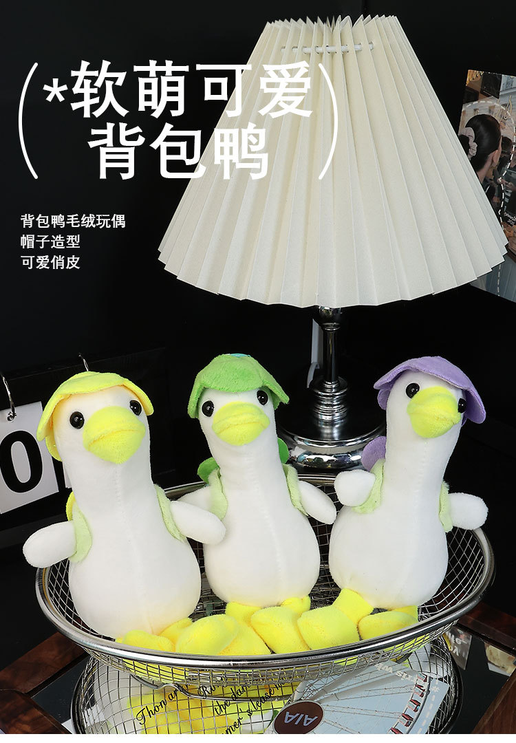 可爱背包鸭子包包挂件加油鸭毛绒小包挂装饰稀奇古怪的公仔挂饰详情1