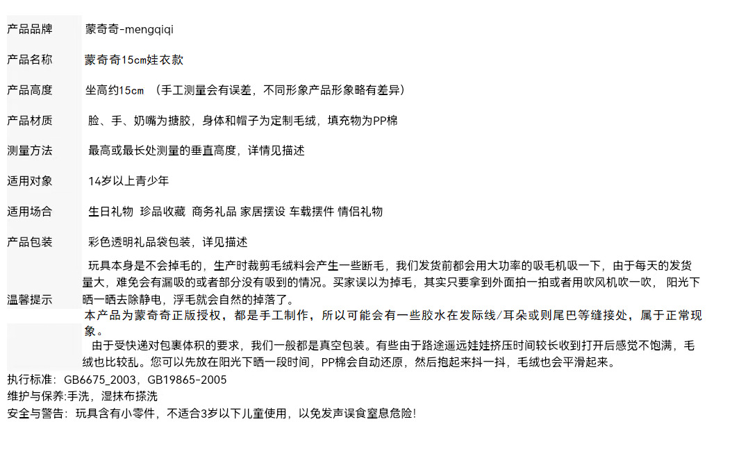 Factory direct sales of genuine Mengqiqi plush toy pendants and accessories, 15cm dolls, cross-border toys wholesale pic 1