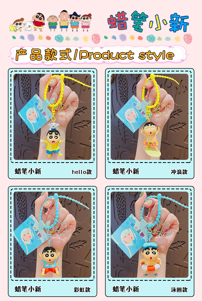 正版卡通蜡笔小新缤纷钥匙扣公仔挂件女情侣包包钥匙链挂饰小礼品详情5