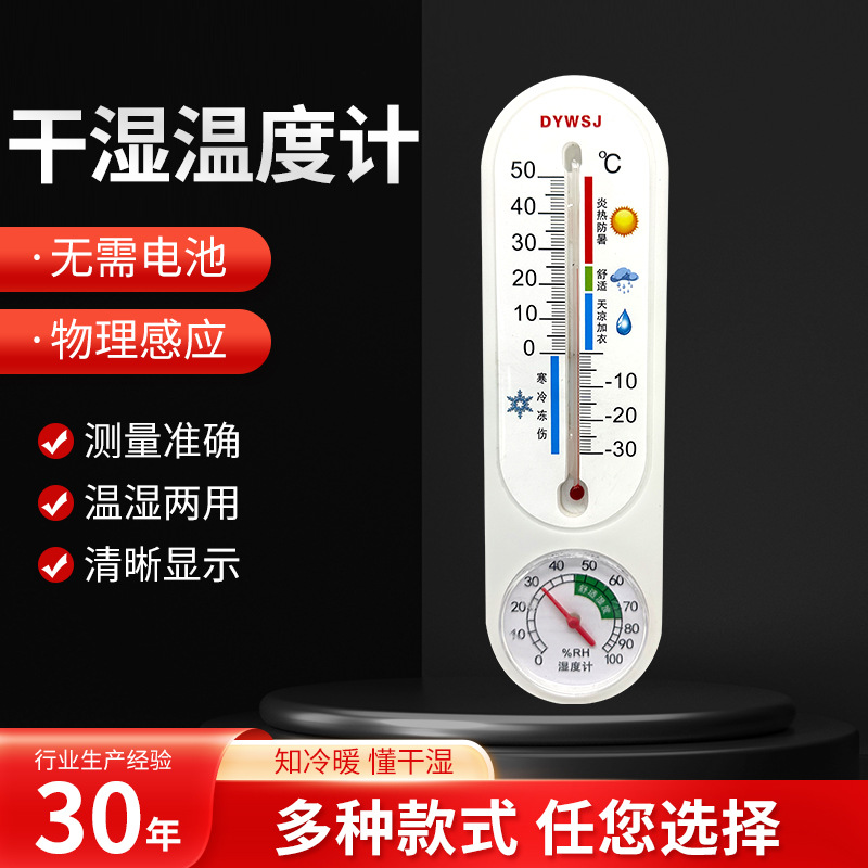 Manufacturer of in-stock temperature and humidity meters, dry and wet thermometers, red water thermometers, indoor wall-mounted temperature and humidity meters pic 16
