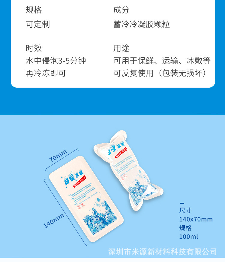 厂家批发一次性自吸水冰袋生鲜冰冻保鲜双面膜防粘连免注水冰包详情13